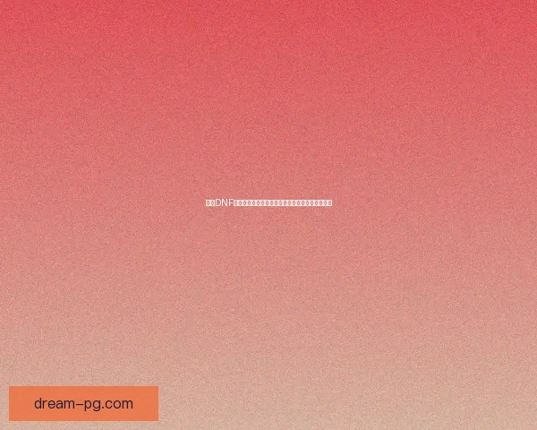 探秘DNF宇宙灵魂的深层奥秘与其在游戏世界中的独特地位